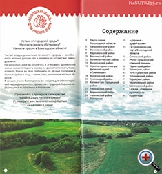 Сельский Туризм Вологодской Области. 2022 г.